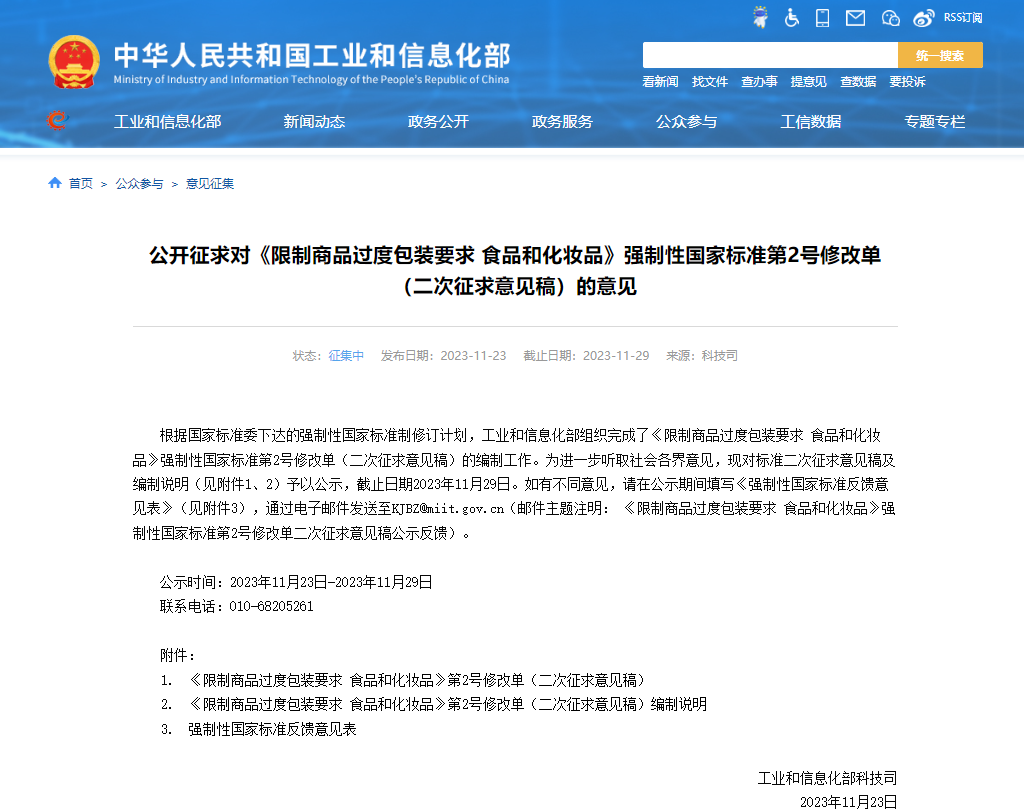 乐天国际：限制过度包装！工信部拟规定茶叶、月饼包装不超过三层
